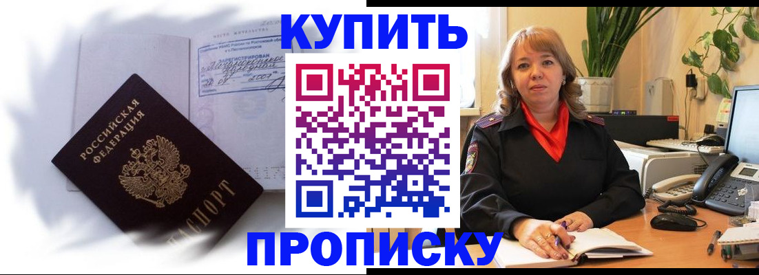 временная регистрация купить в Ржеве